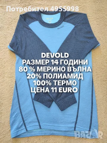 МЕРИНО ВЪЛНА ЗА ЮНОШИ 