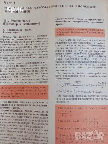 Учебник Алгебра за осми клас , снимка 5 - Учебници, учебни тетрадки - 52752108