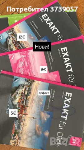 Учебници за строителни гимназии, немски език (Exakt für Dich) , снимка 2 - Учебници, учебни тетрадки - 56151753