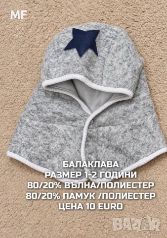 МЕРИНО ВЪЛНА ЗА БЕБЕТА, снимка 17 - Комплекти за бебе - 56380848