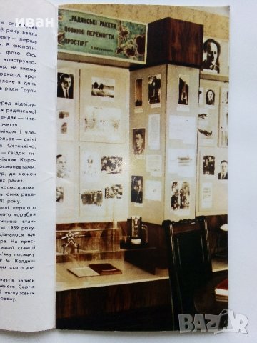 Будинок - музей С.П.Корольова /Космонавт/ в Житомире - 1972 г., снимка 4 - Енциклопедии, справочници - 35272423