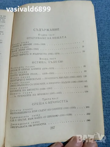 Слави Боянов - Джордано Бруно , снимка 5 - Други - 56523889