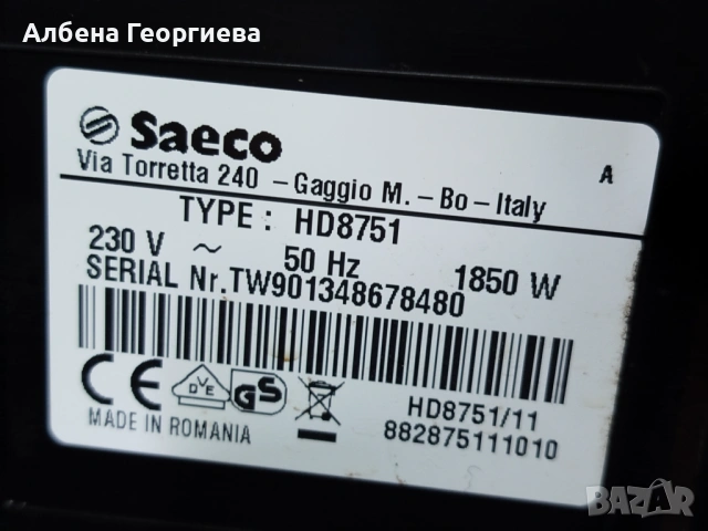 Кафе машина SAECO INTELIA , снимка 13 - Кафемашини - 53882478