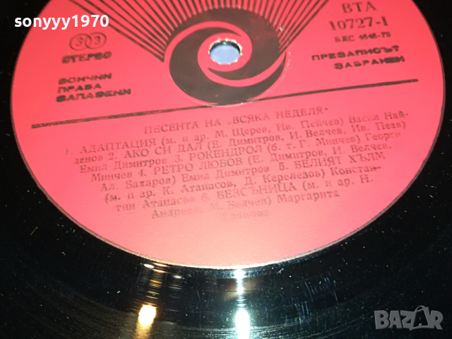 ПОРЪЧАНА-ПЕСЕНТА НА ВСЯКА НЕДЕЛЯ-ПЛОЧА 2304222031, снимка 14 - Грамофонни плочи - 36547184