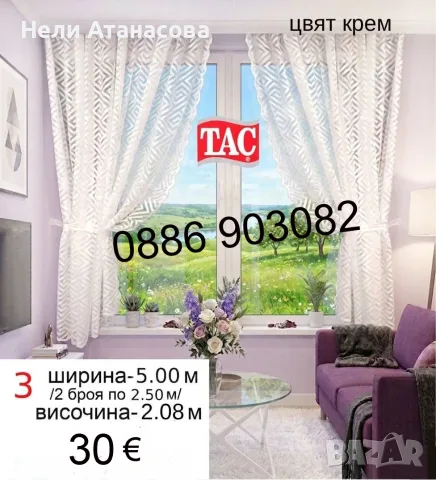 Красиви пердета-2 броя , снимка 7 - Пердета и завеси - 55242101
