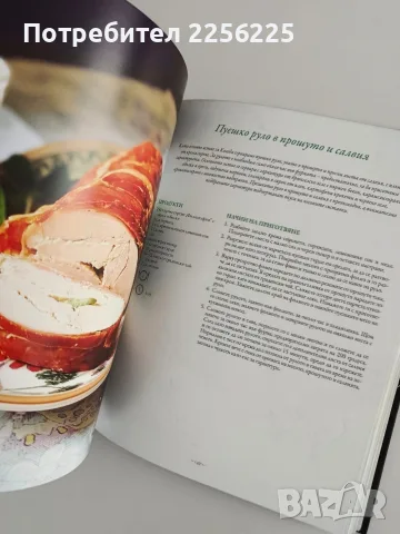 Да направим вкусен всеки ден, снимка 10 - Специализирана литература - 56344021