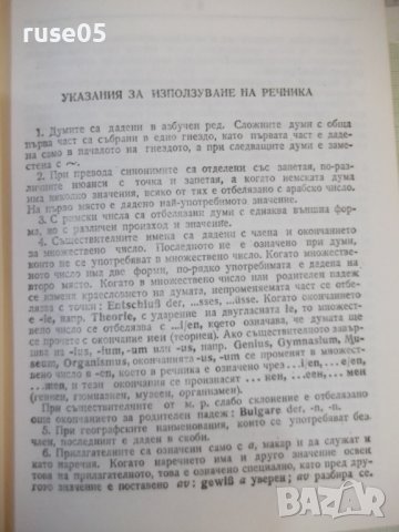 Книга "Немско-български речник - Г. Минкова" - 576 стр., снимка 4 - Чуждоезиково обучение, речници - 44279960