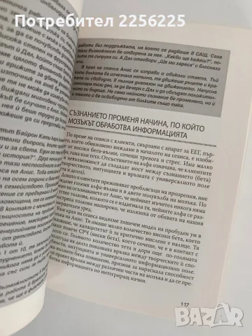 Енергийна психология - Материализиране на мисълта, снимка 7 - Специализирана литература - 56245532