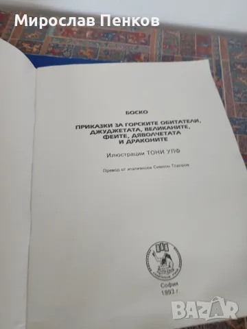 Книжки на Боско, снимка 6 - Детски книжки - 56469329