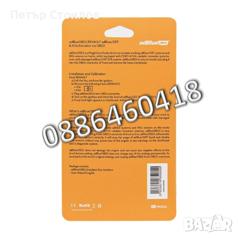 Ad-Blue Емулатор RENAULT АдБлу AdBlue Euro 4/5 NOX Sensor, снимка 9 - Аксесоари и консумативи - 53185670