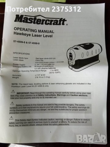 Лазерен нивелир Соколово око на Mastercraft, снимка 4 - Други инструменти - 40669816