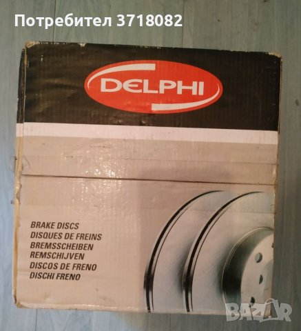Задни спирачни дискове за VW иСеат ,марка Делфи