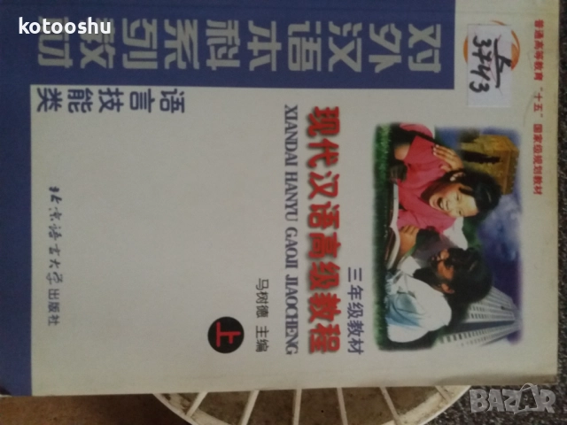 Учебници по китайски, снимка 3 - Учебници, учебни тетрадки - 51693407
