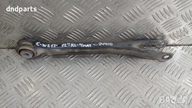 Носач Mercedes E350i W212 2012г.4Matic(заден ляв)	