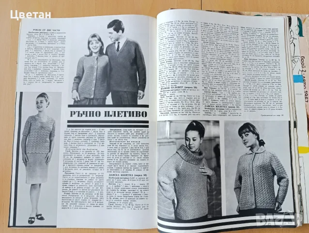 списания Жената днес и Лада, снимка 18 - Колекции - 56115582