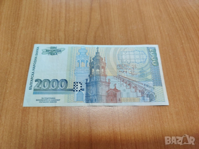 2000 лева 1996 година., снимка 2 - Нумизматика и бонистика - 53900838