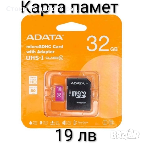 MicroSD карта памет 32GB, 80MB/s
