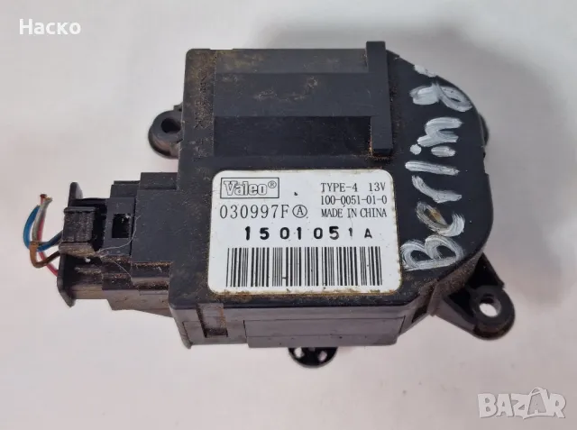 Моторче Актуатор Клапа Парно Климатик Климатроник Ситроен Берлинго Citroen Berlingo 100-0051-01-0