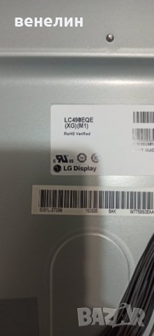 V14 TM120 UHD Ver0.6 6870C-0502C от LG 49UF695V НА ЧАСТИ, снимка 5 - Части и Платки - 38615470