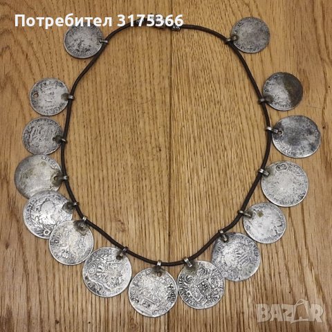 Старинна огърлица от 15 сребърни монети кройцери