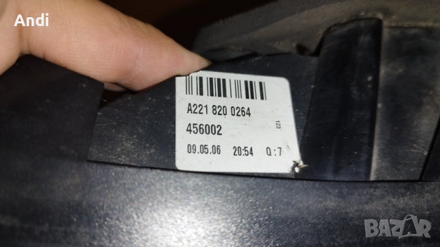 Стопове Mercedes S-Class W221 - Мерцедес S класа 2006г, снимка 5 - Части - 52900652