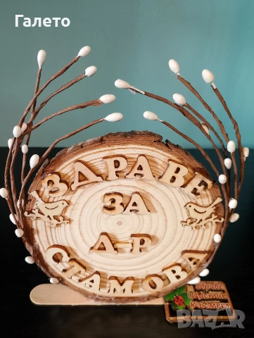 Подарък за всеки повод уникален , снимка 6 - Декорация за дома - 54351828