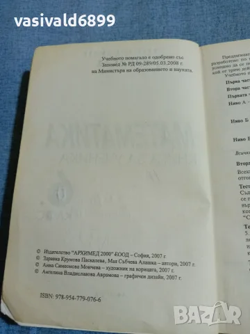 "Математика - книга за ученика 6 клас", снимка 5 - Учебници, учебни тетрадки - 56466513