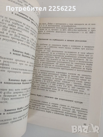 Системи за поддържане на почвата в овощните насаждения, снимка 9 - Специализирана литература - 54291150