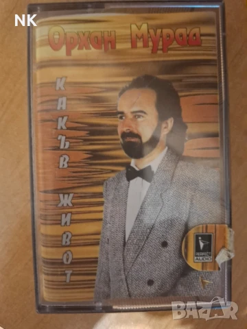 ОРХАН МУРАД-КАКЪВ ЖИВОТ