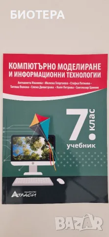 Компютърно моделиране и информационни технологии за 7. клас По учебната програма за 2026/2027 г.