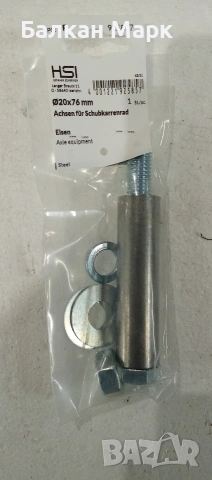 Ос за колело на ръчна количка – Ø20 x 76 мм