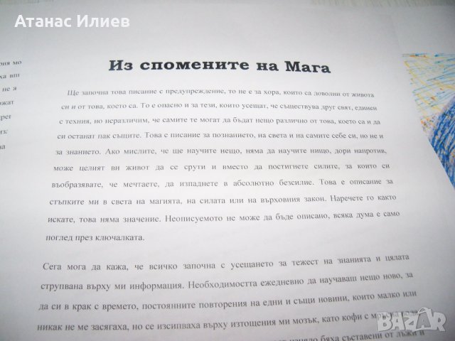 Оригинална рамкирана илюстрация към разказа "Из спомените на Мага", снимка 6 - Картини - 30865389