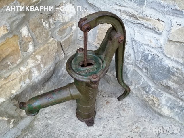 Стара Соц Българска Градинска Ръчна Помпа За Вода / 14 кг / 1978 г. , снимка 6 - Антикварни и старинни предмети - 42865561