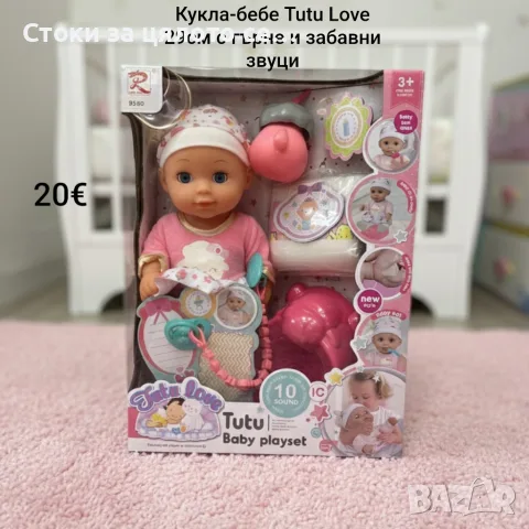 Кукла-бебе Tutu Love 29см с гърне и забавни звуци
