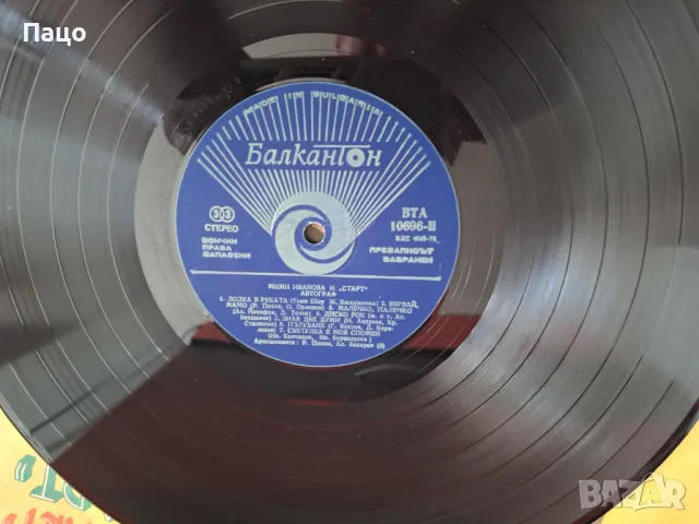 Мими Иванова И Старт ‎ Автограф , снимка 4 - Грамофонни плочи - 49450794