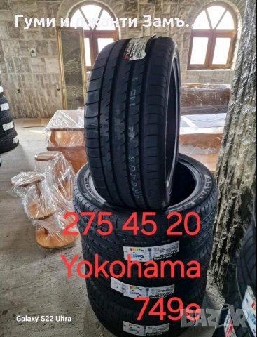 275 45 20 Yokohama 4бр Замъка Ямбол, снимка 2 - Гуми и джанти - 54059662