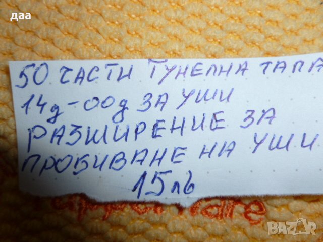 продавам тунелна тапа за уши/ унисекс бижута за пиърсинг, снимка 5 - Обеци - 39495502