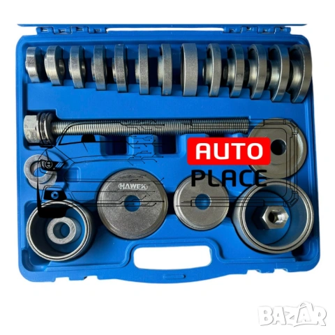 Комплект скоба за лагери и главини 31 части HAWEK, снимка 3 - Други инструменти - 54063110