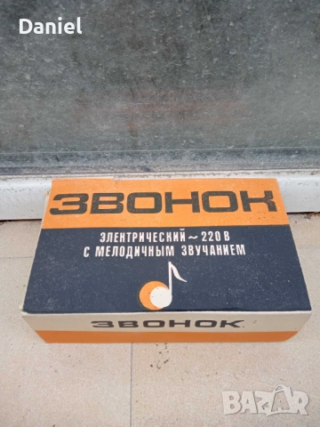 Звънец, НОВ, Оригинална опаковка