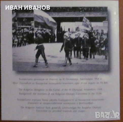 10 лева 2023 година "100 години от основаването на БОК", снимка 3 - Нумизматика и бонистика - 54192634