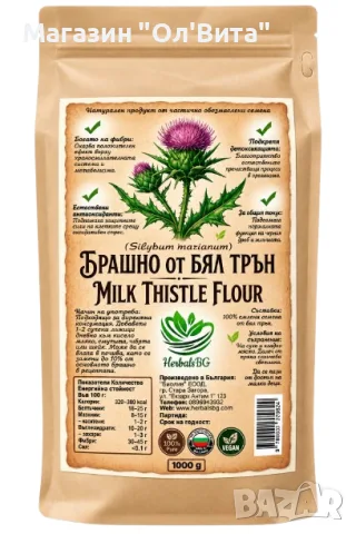Брашно от бял трън 1 кг. 