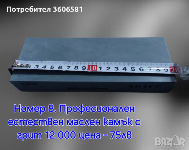 Заточващи Японски водни камъни с грит от 5000 до 12 000#, снимка 11 - Други - 44606337