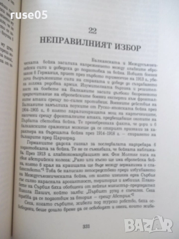 Книга "Фердинанд Лисицата - Стивън Констант" - 302 стр., снимка 8 - Специализирана литература - 52971001