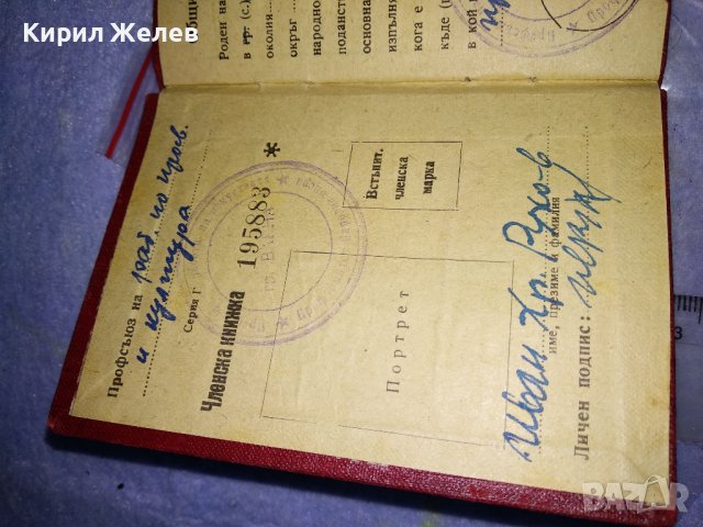 ПС в НР БЪЛГАРИЯ ПРОФСЪЮЗНА ЧЛЕНСКА КНИЖКА СТАР СОЦ ДОКУМЕНТ 35529, снимка 8 - Колекции - 39411508