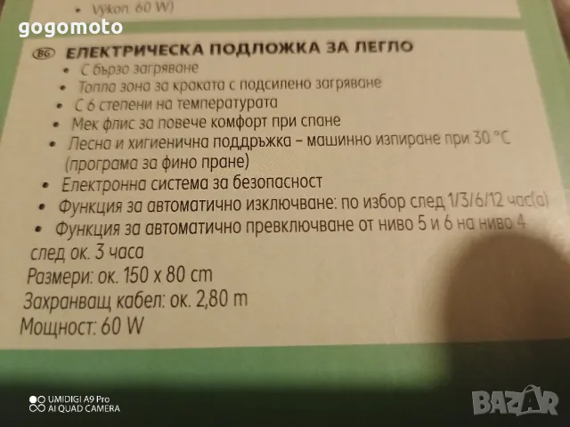Електрическо одеяло ново, немско, снимка 7 - Други - 48665326