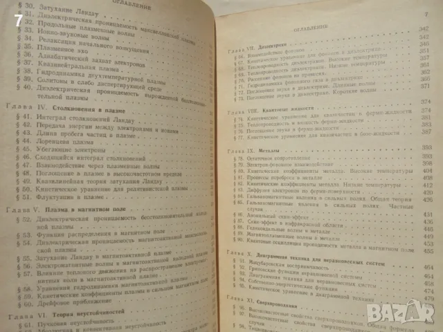 КнигаТеоретическая физика. Том 10: Физическая кинетика - Е. М. Лифшиц, А. П. Питаевский 1979 г., снимка 3 - Специализирана литература - 47719702