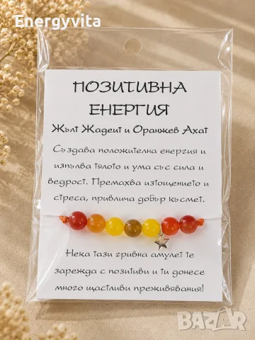 Гривна за позитивна енергия