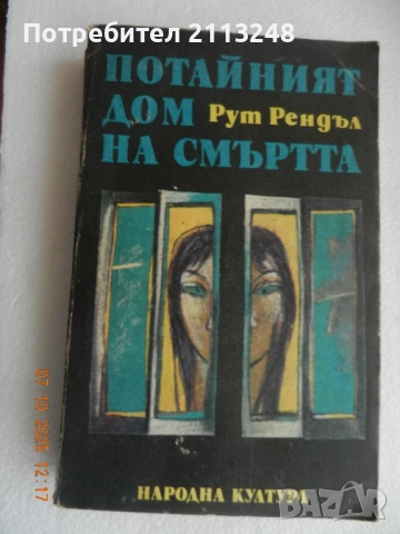 По две книги (или три) от автор и други книги, снимка 6 - Художествена литература - 51577861