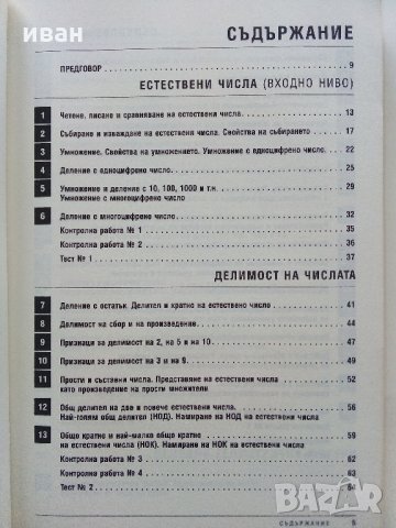 Математика - Сборник за 5 клас - П.Рангелова - 2016 г., снимка 3 - Учебници, учебни тетрадки - 34958215