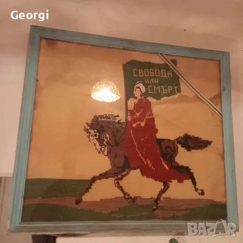 старшит гоблен Свобода или смърт, снимка 3 - Гоблени - 49640801